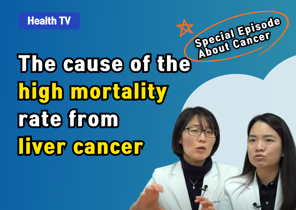 Special episode about cancer – The cause of the high mortality rate from liver cancer